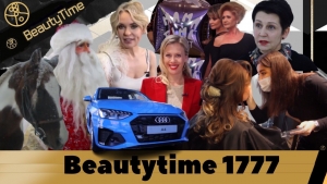 Выпуск программы Beautytime № 1777 от 28.12.2021