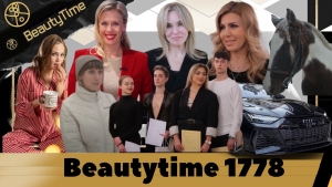 Выпуск программы Beautytime № 1778 от 04.01.2022