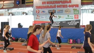 XIV Международный танцевальный Фитнес-Форум 2017
