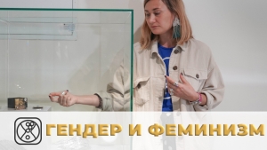 Выставка современных украшений на тему гендера и феминизма​ &quot;9 марта&quot; в Челябинске