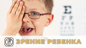 Как сохранить здоровье глаз ребенка